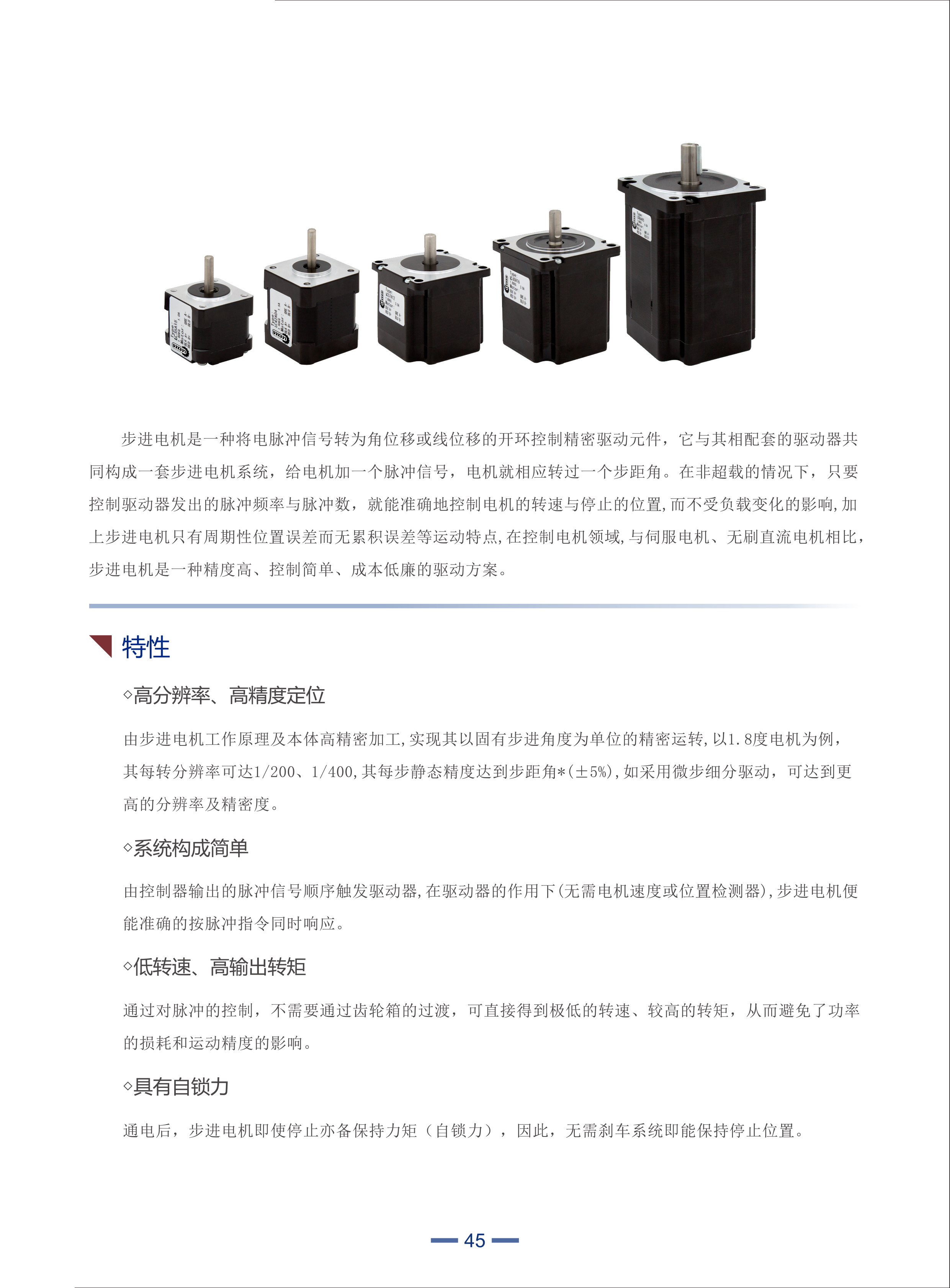 立成步進(jìn)電機(jī)廠家簡介,命名規(guī)則